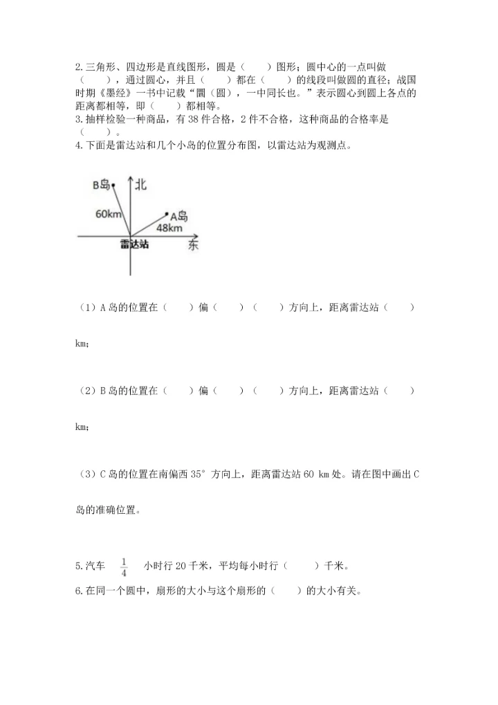2022六年级上册数学期末测试卷及答案（夺冠系列）.docx