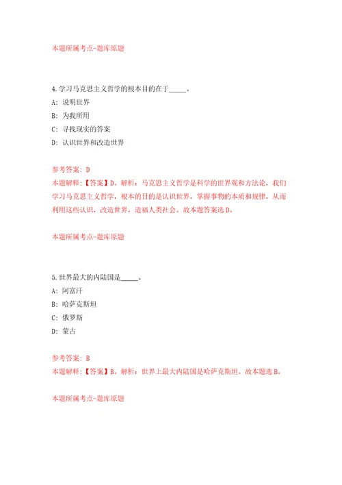 河北衡水市体育局所属单位选聘工作人员1人含答案解析模拟考试练习卷3