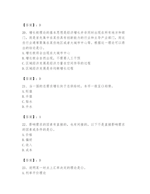 2024年国家电网招聘之金融类题库含答案（培优a卷）.docx