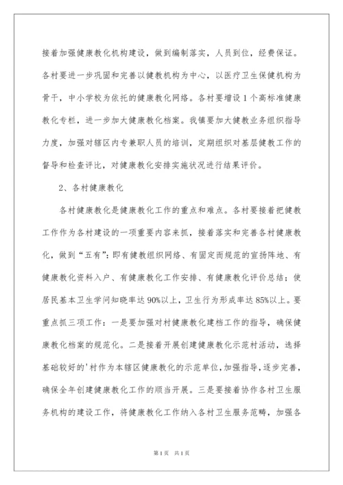 2022乡镇健康教育工作计划_1.docx