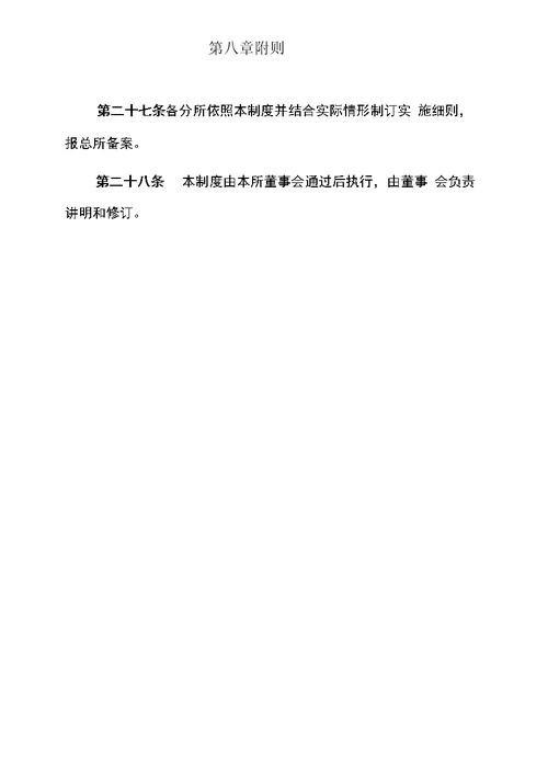 会计师事务所人事管理制度