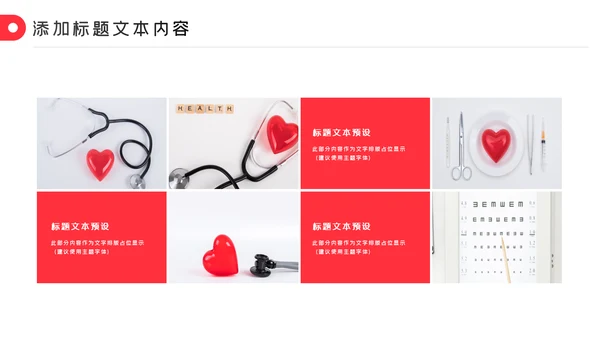 爱心医疗护士护理工作报告动态PPT模板