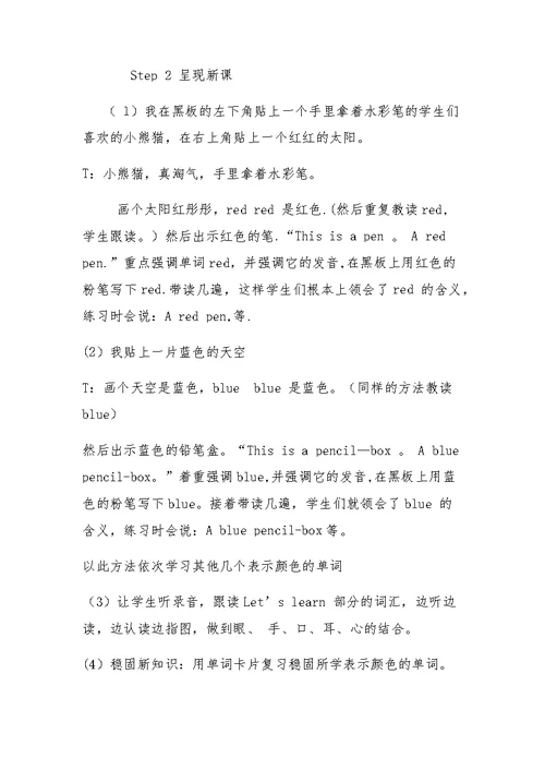 小学英语游戏教学案例分析