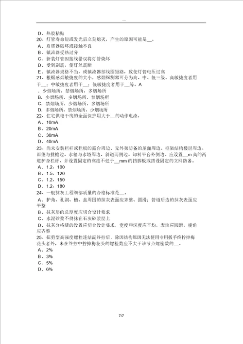 2016年上半年云南省施工员专业实务：钢筋砼工程施工技术试题