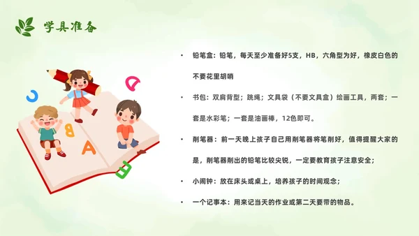 水彩风学前教育宣传小清新花卉幼小衔接家长会PPT模板