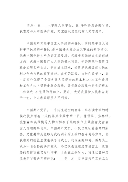 2023预备党员入党志愿书范文（优秀10篇）.docx