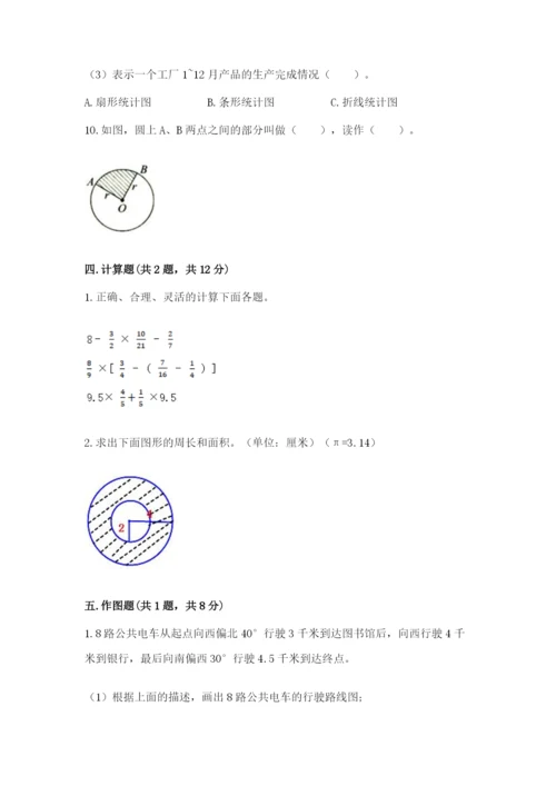 2022六年级上册数学期末考试试卷含答案【轻巧夺冠】.docx