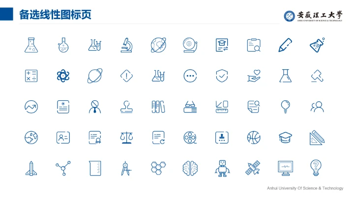 蓝色简约安徽理工大学专属学术汇报毕业答辩通用PPT模板