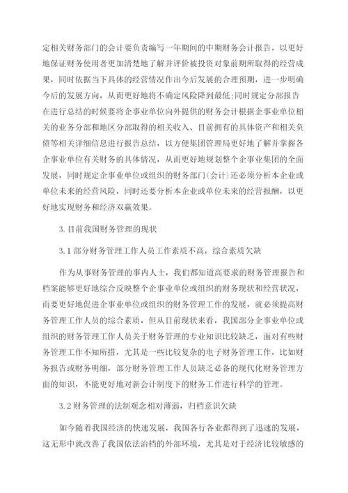 财务管理类论文.docx
