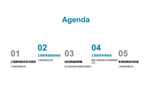 工程教育发展趋势PPT模板