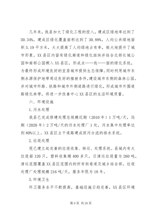 城建大会会后工作汇报_1.docx