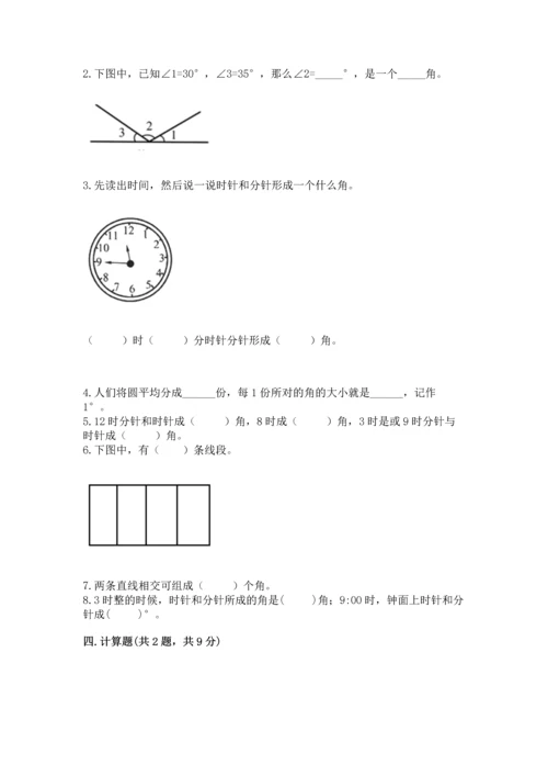 北京版四年级上册数学第四单元 线与角 测试卷（a卷）word版.docx