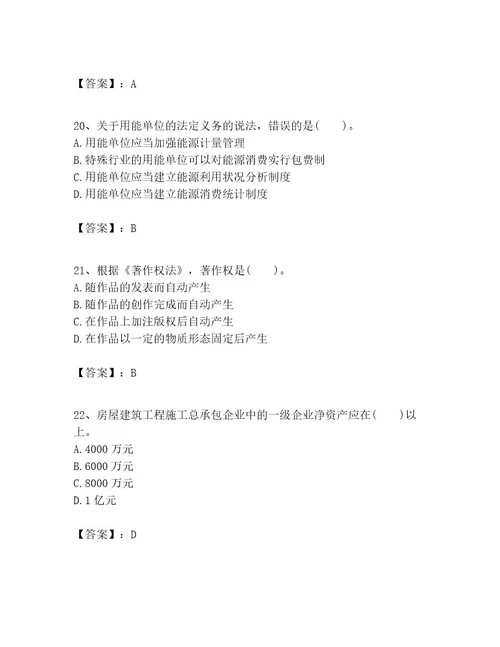 一级建造师之一建工程法规考试题及参考答案（完整版）