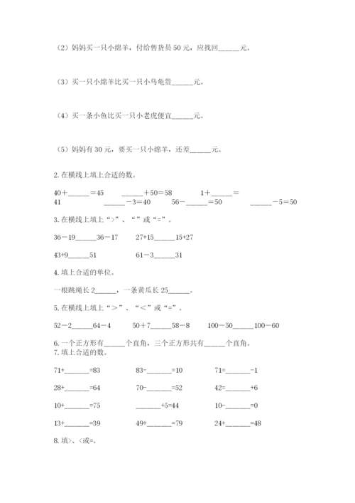 人教版二年级上册数学《期中测试卷》精品【夺冠系列】.docx