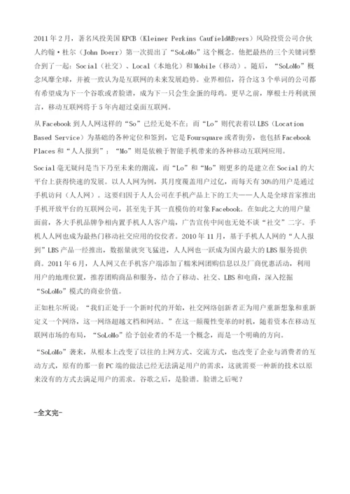 我国社交网络朝气蓬勃(2009-2011).docx