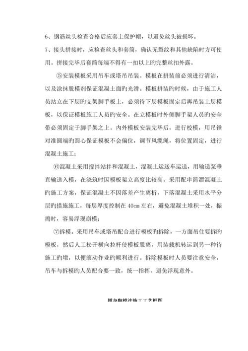 E匝道墩身翻模综合施工专题方案.docx