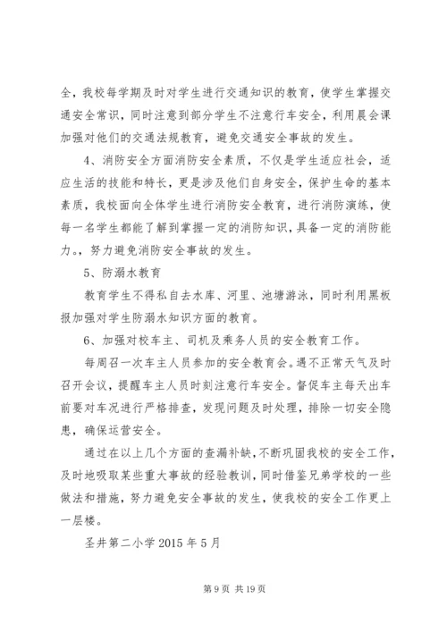 安全督查整改报告 (2).docx