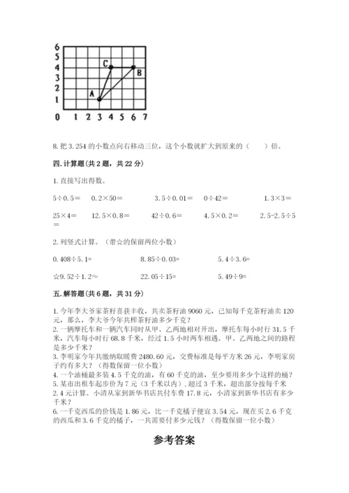 人教版五年级上册数学期中测试卷精品【夺分金卷】.docx