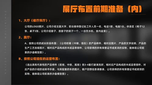 企业参展设计方案展厅设计通用PPT