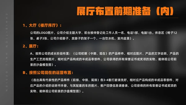 企业参展设计方案展厅设计通用PPT