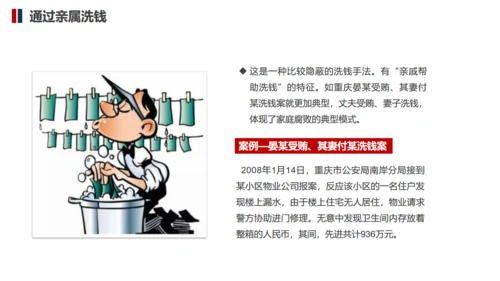 防止商务金融犯罪知识培训通用PPT模板
