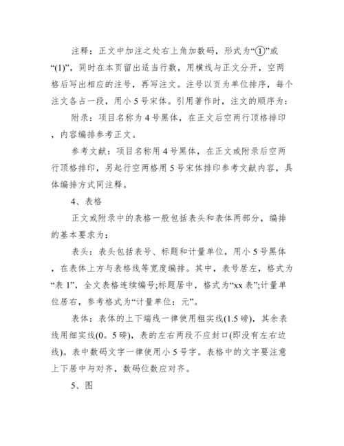 毕业总结论文格式范文.docx