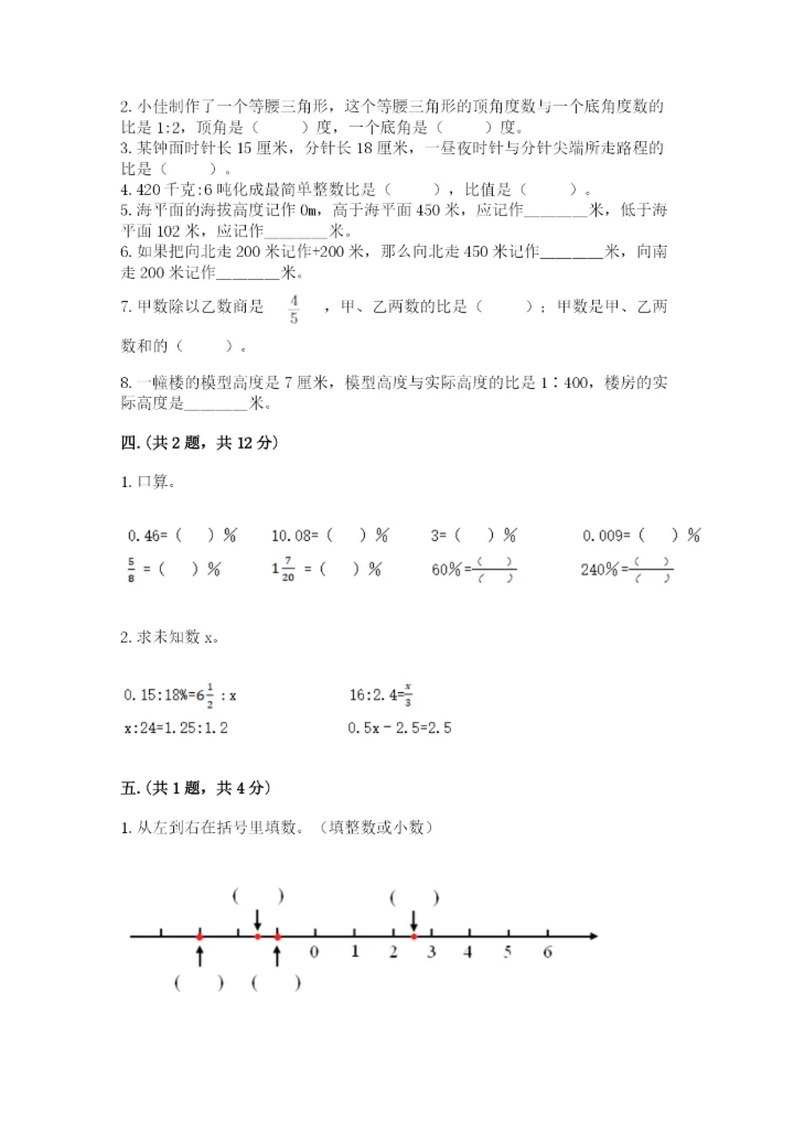最新版贵州省贵阳市小升初数学试卷附完整答案【有一套】.docx