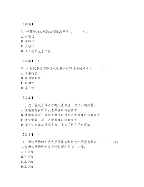 2023年施工员继续教育考试题库带答案