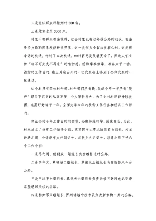 2022年驻村工作队月工作小结 镇村小康工作队工作总结