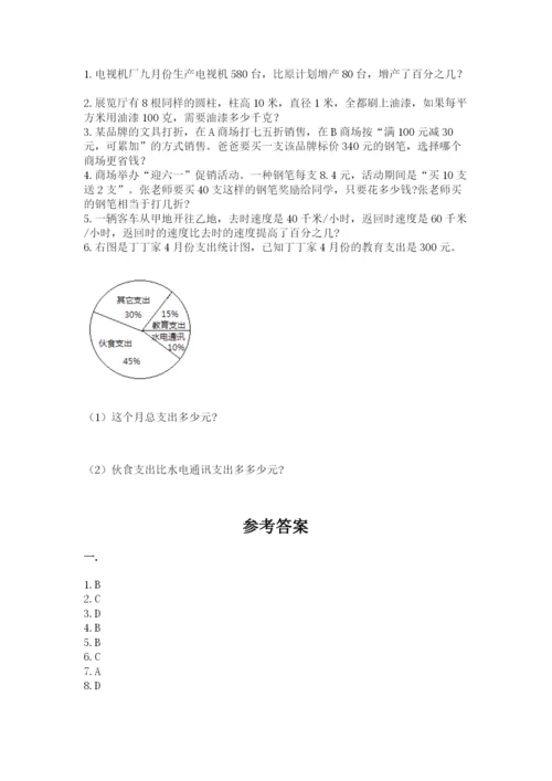 成都外国语学校小升初数学试卷附答案（名师推荐）.docx