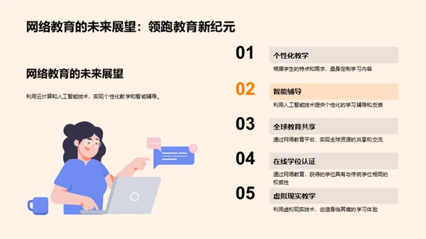 大学教育与网络时代