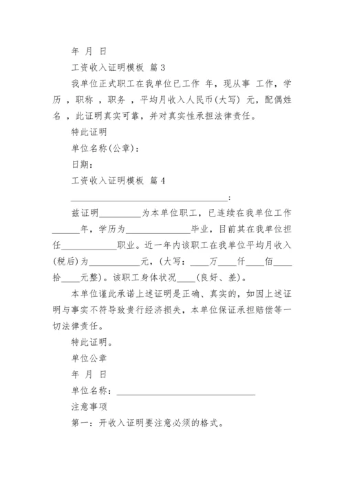 工资收入证明模板.docx