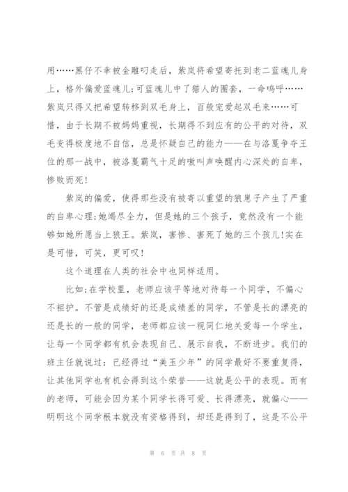 小学五年级学生狼王梦读后感500字5篇.docx