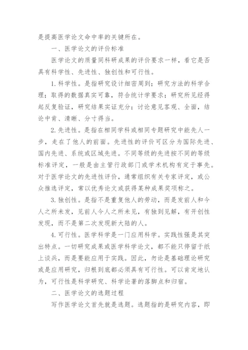 医学文献检索论文.docx