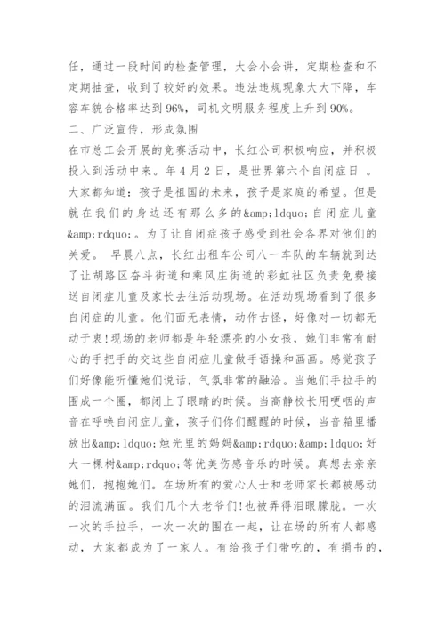 出租车司机先进事迹材料.docx