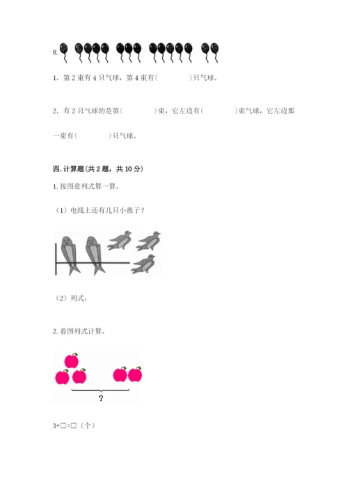 人教版一年级上册数学期中测试卷（真题汇编）.docx