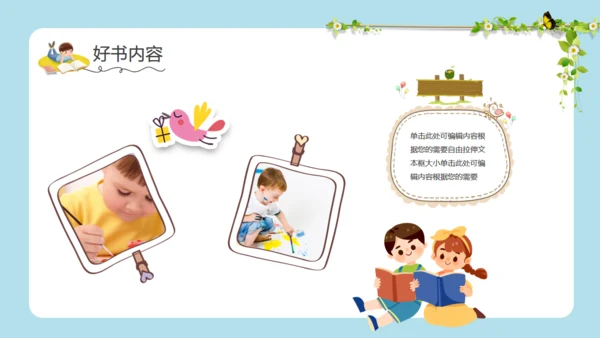 儿童读书分享会小朋友阅读卡通通用PPT模板