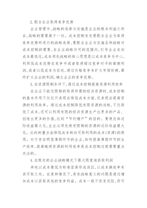 成本管理论文参考格式范文.docx