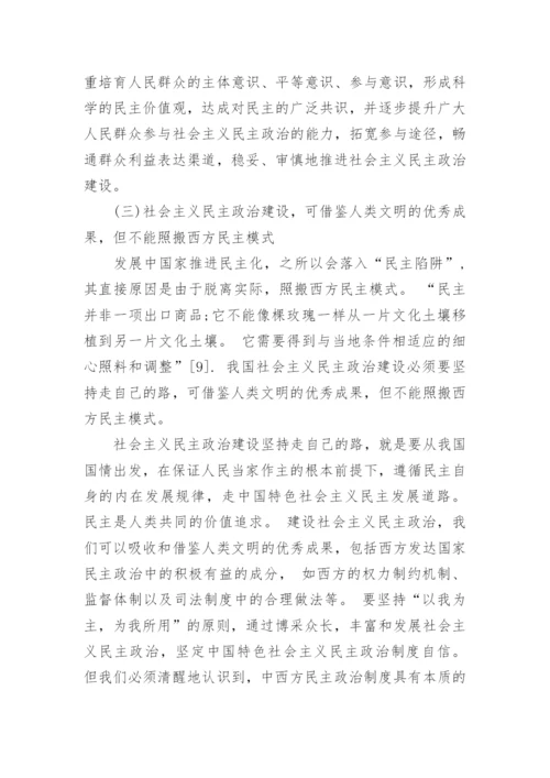 发展中国家民主化进程中的问题及教训探讨论文.docx