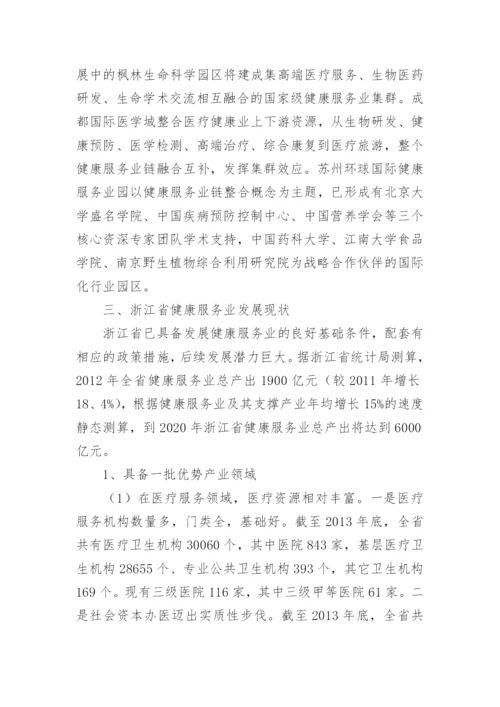 健康服务业发展研究论文.docx