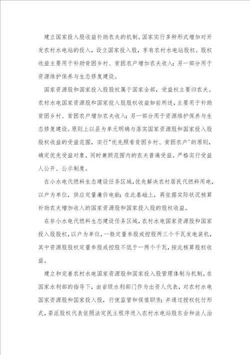 实现农村水电与农民利益地方发展环境保护生态建设相结合的思考下综合新能源