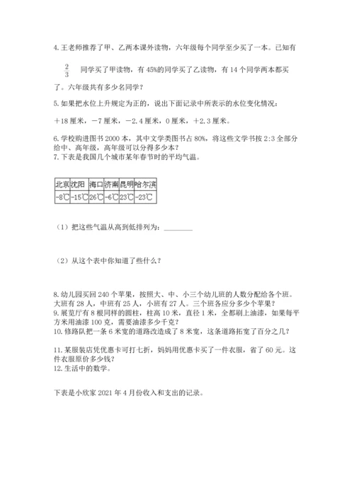 六年级小升初数学应用题50道含答案【研优卷】.docx