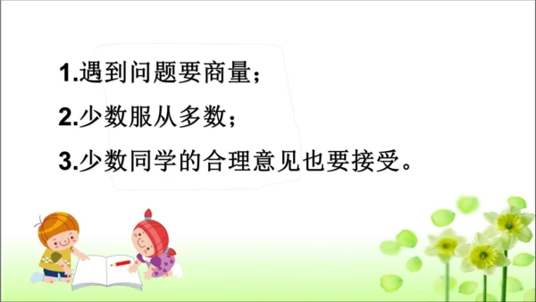 第8课 装扮我们的教室 课件 人教版道德与法治 二年级上册