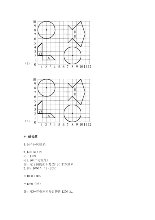 小学数学六年级上册期末测试卷精品（易错题）.docx