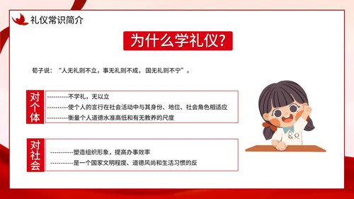 红色小学生文明礼仪课件主题教育PPT模板
