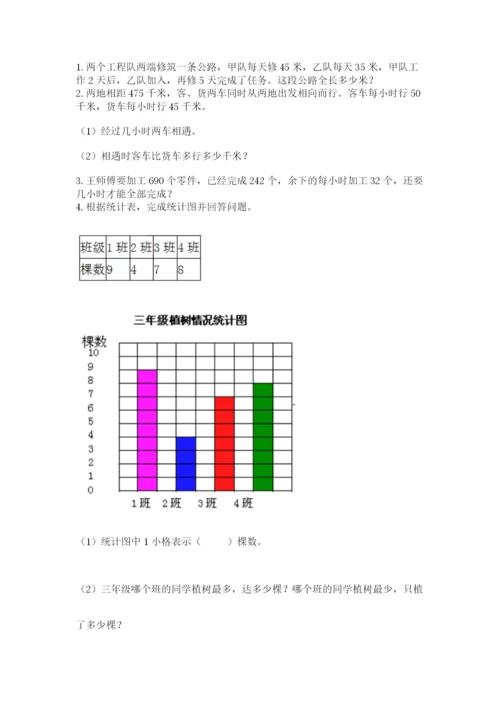 青岛版数学四年级上册期末测试卷及参考答案（培优a卷）.docx