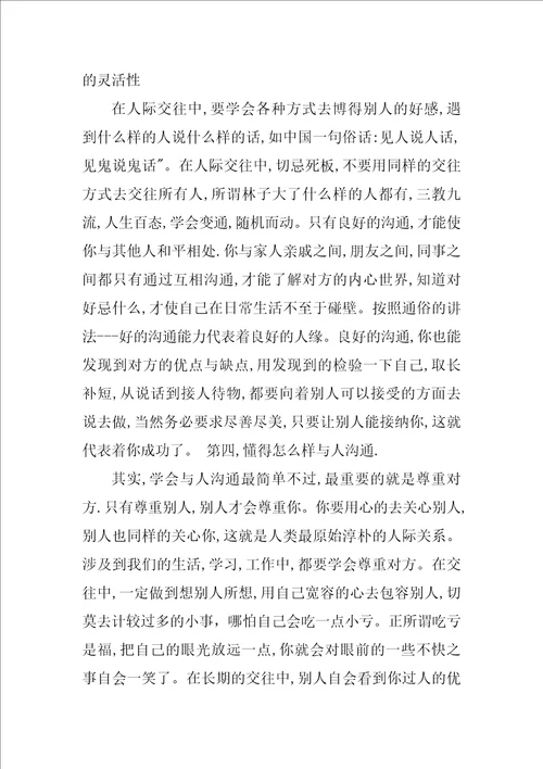 人际沟通心理学习心得