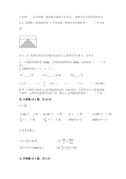 沪教版小学六年级下册数学期末综合素养测试卷含答案【达标题】.docx