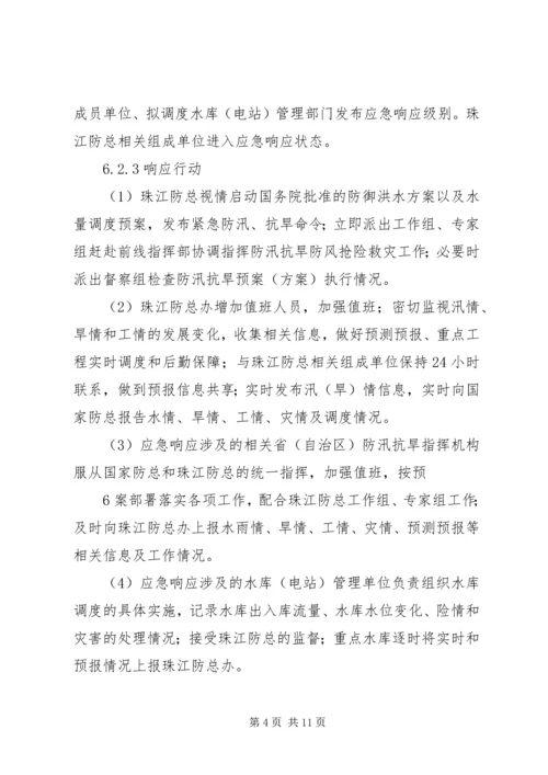 镇防汛抗旱指挥部防汛抗洪抢险工作预案 (3).docx