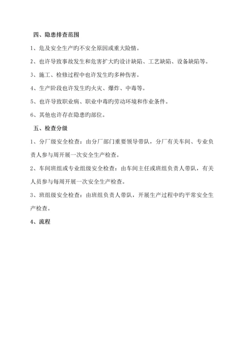 安全隐患排查方案.docx